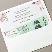 바른손 돈봉투 50매 세트 BH7242 청첩장