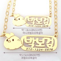 아가골드 14K 체인포함 이니셜 미니귀염꼬꼬 미아방지목걸이 돌선물 아기백일선물 닭띠 BN324, 단품