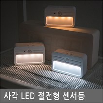 (쿠팡용)EK562 무선/야간/현관/램프조명/센서등/움직임/조도/LED4개/고휘도/사각/나사고정/자석/자동수동선택, EK562-전구색