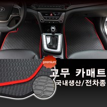 지오컴퍼니 고무 자동차 매트 카매트, 티뷰론/터블런스(3P), 현대, 현대