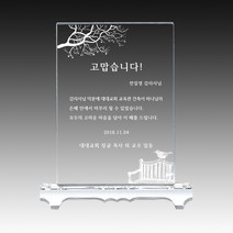 상패투유 크리스탈 ED-069 감사패.교회.부모님.상패.