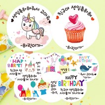 린블리샵 [3시이전 당일출고] 어린이집 생일 답례스티커 축하스티커 기념일스티커 A디자인 G디자인, 12개, G10답례
