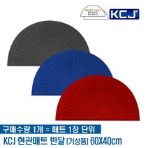 KCJ 현관매트 미끄럼방지 발매트 바닥매트 깔판 발판 쿠션매트 출입구매트 업소용매트, 반달 중형 블루, 1개
