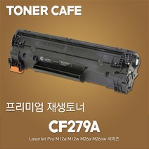 일반용량 LaserJet Pro M12w 프린터전용 준정품토너, 1Ea, 본상품 CF279A (1000매)