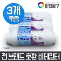 파세코 비데 호환 비데필터 x3개 묶음행사