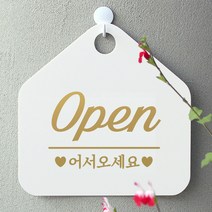 제제데코 오픈클로즈 안내판 카페 팻말 문패 표지판 002오픈어서오세요필기오각형(20x20cm), 문구색상 골드무광