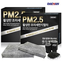 1+1 올뉴K3 에어컨필터 PM2.5 활성탄 필터 차량용 PC158, 1set, 1+1 올뉴K3 PC158