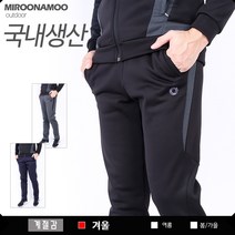 미루나무 남성용 파워리더 겨울 기모 트레이닝 바지