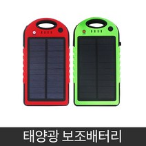 태양광 보조배터리 AL-SC10000L 태양열 보조배터리, 레드