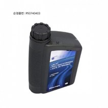 쉐보레B 레간자 오토미션 오일 1L ZF14 P93740403, 설명참조