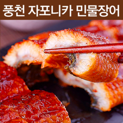 무항생제 국내산 자포니카 장어 고창장어 장어밀키트 양식장어 민물장어 1키로 2키로 생장어 고창민물장어 손질 6시내고향장어 풍천 1kg 2kg 택배