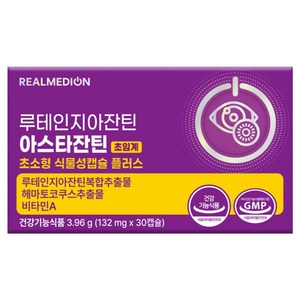 리얼메디온 루테인 지아잔틴 아스타잔틴 초임계 초소형 식물성캡슐 플러스 눈건강 헤마토코쿠스 3.96g