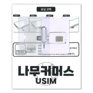 나무커머스 대만 유심칩