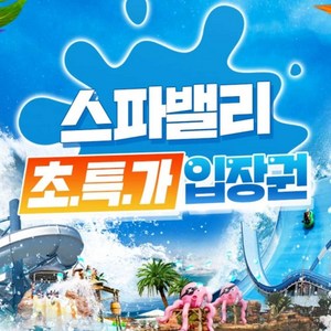 (골드박스)(골드시즌)1인 종일권(~8/17) 1인권