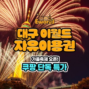★[선착순] 종일 자유이용권