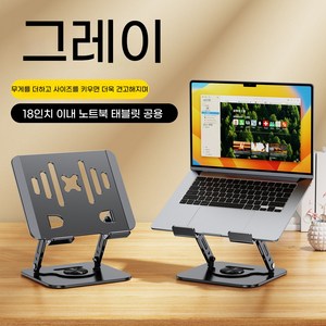 After Sea 360도 회전 통풍형 접이식 노트북 거치대