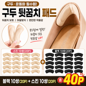 구두 뒷꿈치 패드