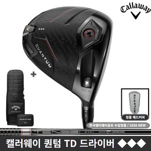 캘러웨이코리아 퀀텀 드라이버 트리플다이아몬드 TD 2026년, TENSEI GRAY 50 10.5도 [S]