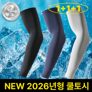 남자 자외선차단 쿨토시 여름용 팔토시 빅사이즈