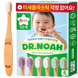 닥터노아 대나무 유아 칫솔 1단계
