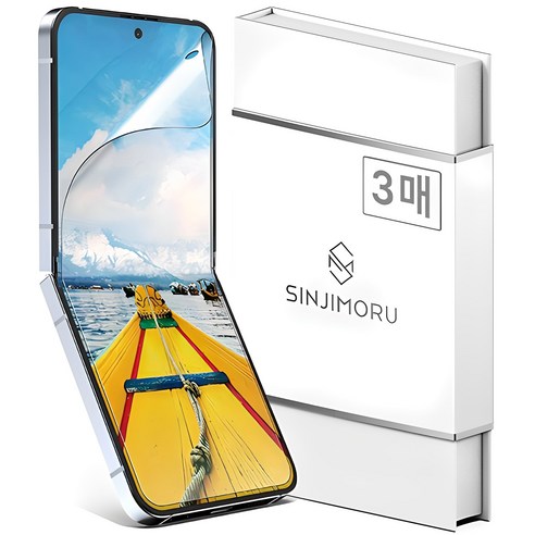 신지모루 하이브리드 쉴드 자가복원 TPU EPU 코팅 휴대폰 액정보호필름 3p
