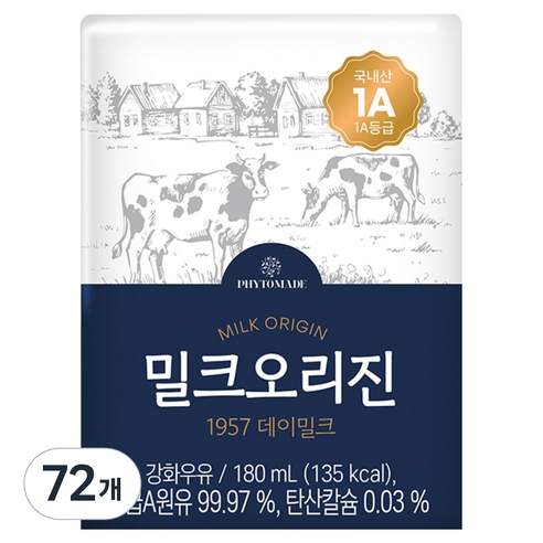 파이토메이드 밀크오리진 1957 데이밀크