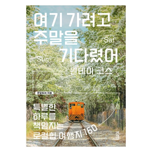 원데이 코스 중심으로 로컬 여행지를 고르기 좋아 당일치기 일정에 새로운 후보를 더해줍니다. - 1