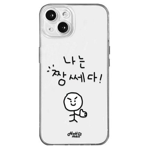 핫티몰 자신감 지킴이 블랙 프린팅 투명 휴대폰 케이스