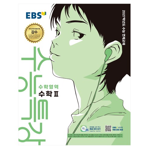EBS 수능특강 수학영역 수학2(2026)(2027 수능대비), 수학, 고등 3학년