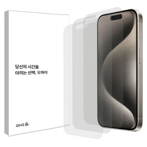오하이 전면 3D 풀커버 TPU 지문방지 + 무광택 필름 + 부착 가이드툴, 1세트