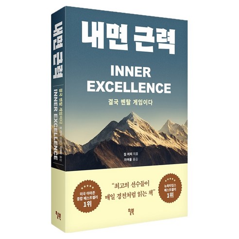 업무 스트레스와 감정 회복을 돌아보며 회의 후 생각을 정리하기 좋은 마음관리 독서용 책입니다. - 1