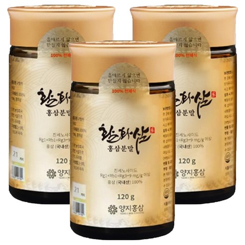 양지홍삼 활화삼 홍삼분말
