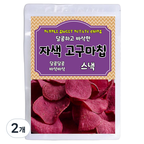 달콤하고 바삭한 자색 고구마칩, 200g, 2개