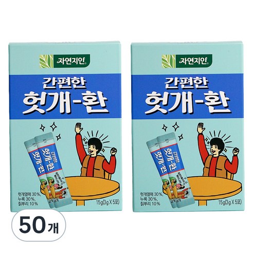 자연지인 간편한 헛개환