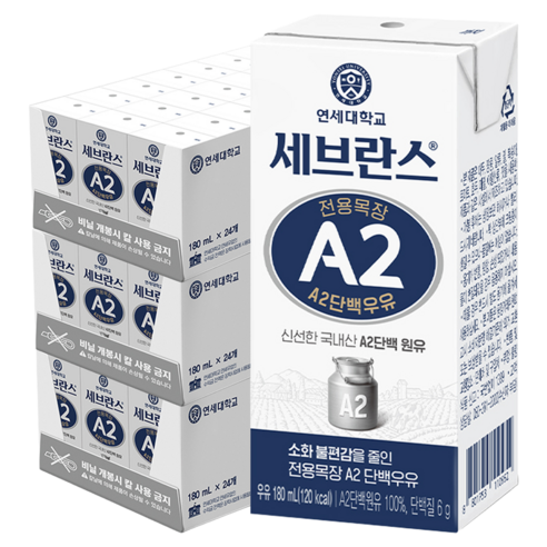 세브란스에이투 전용목장 단백우유