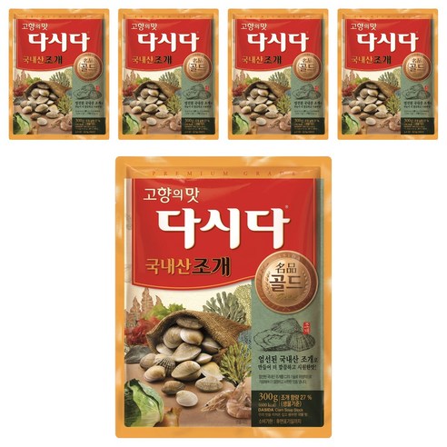다시다 명품골드 조개