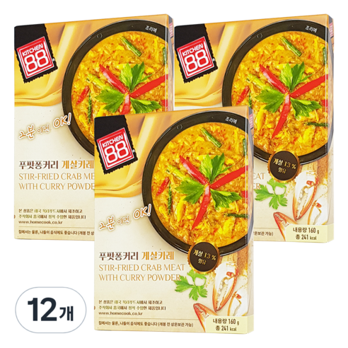 홈쿡 푸팟퐁커리 게살볶음 카레