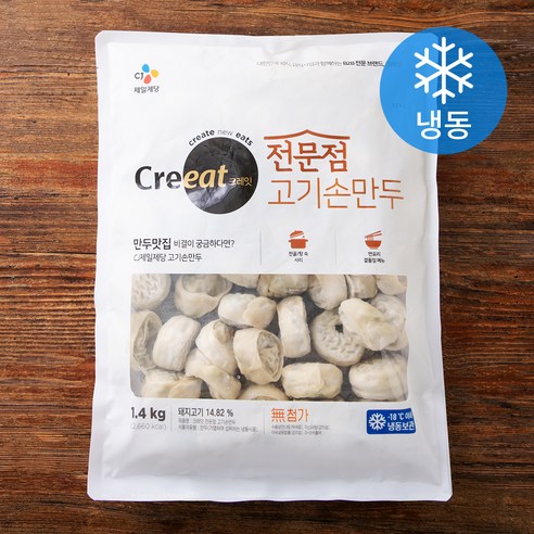 [로켓프레시] 크레잇 전문점 고기손만두 (냉동)