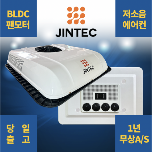 대한민국 진테크 무시동에어컨 일체형24v 대형화물차전용 전원선13m기본포함