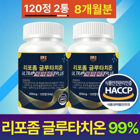 디오셀바이오 리포좀 글루타치온 비타민c 콜라겐 100% 정품