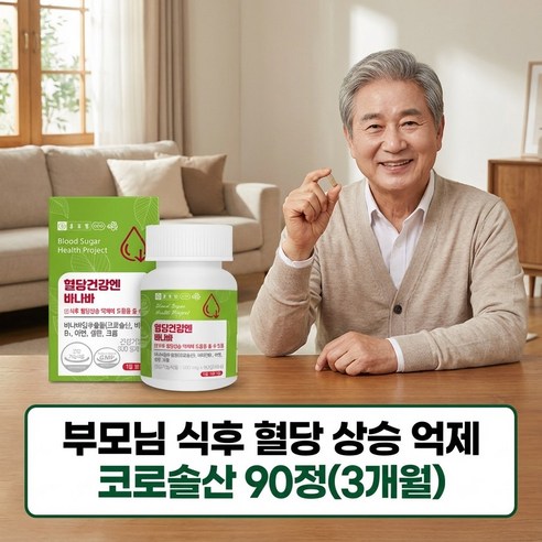 종근당 혈당건강엔 바나바잎추출물 식후혈당영양제