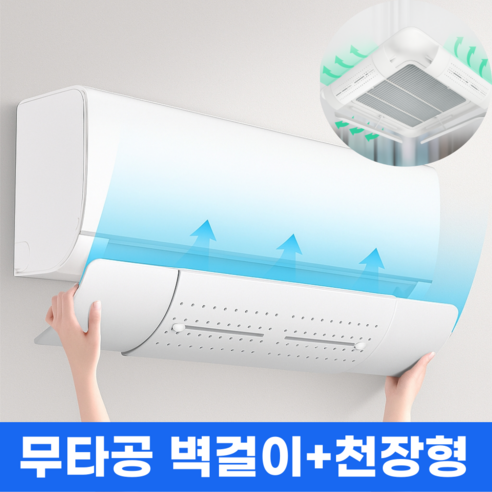 앨리쉬 벽걸이 에어컨 바람막이 가림막 윈드바이저