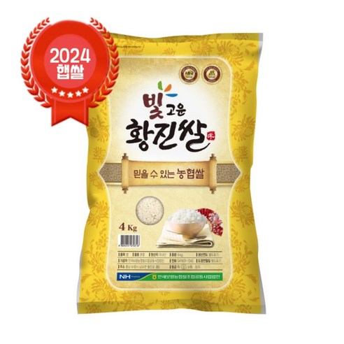 당일도정 보령농협 빛고운황진쌀 4kg 24년산 햅쌀 GAP 농협쌀