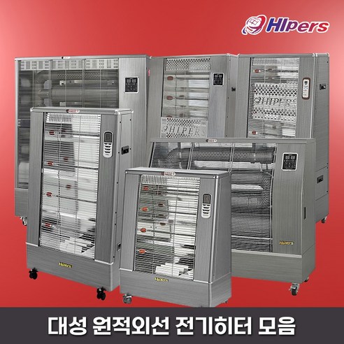 대성하이원 전기히터 업소용 사무실 휴게소 병원 로비 원적외선 전기난로 카본 스토브 돈풍기 모음, 터미널타입 / 57평형 DSPE-250
