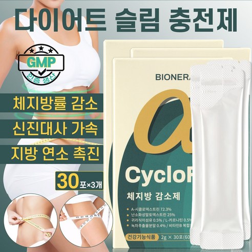 체지방 감소 보조제 알파시클로덱스트린 강력한 지방 연소제, 90개, 2g