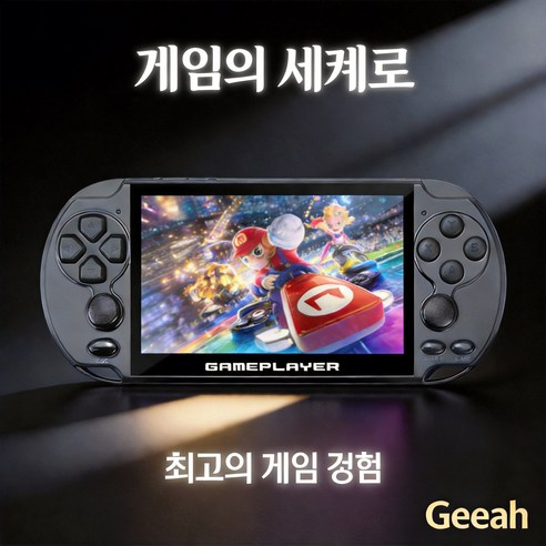 Geeah 게임기 15000종 5.1인치 IPS 고화질화면 기존 작은화면보다 선명하게 한글 인터페이스