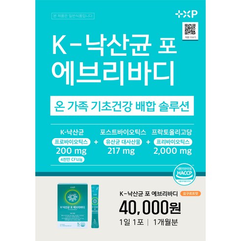 특허 K낙산균 강한 생존력 요구르트맛 에브리바디 약국판매용