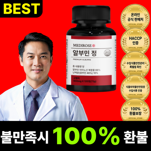 한정이벤트 MAX 메가 알부민 식약청 HACCP 인증 정품, 1개, 120정