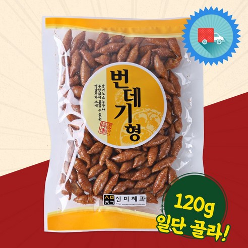 신미 번데기형 120g X 12 유과 추억의 옛날과자 간식