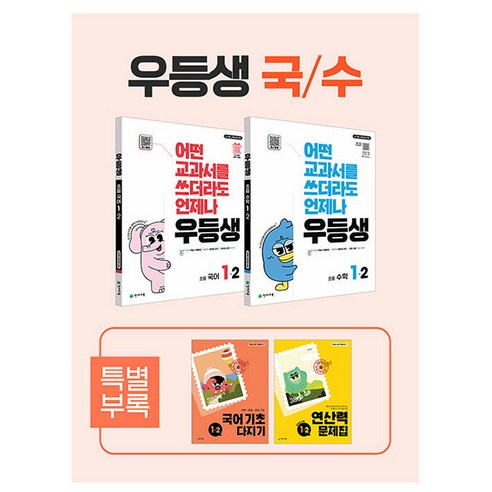 천재교육 2025 우등생 해법 초등 국수 1-2 세트